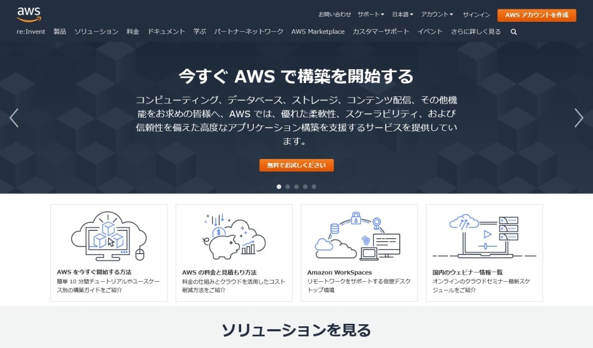 aws top page