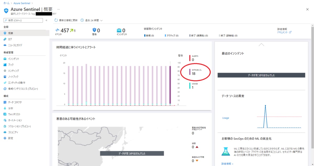 Azure Sentinel を使って GitHub Enterprise Cloud を保護する