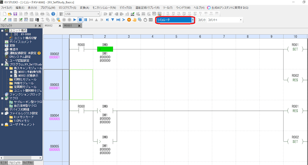 KV シミュレータモード