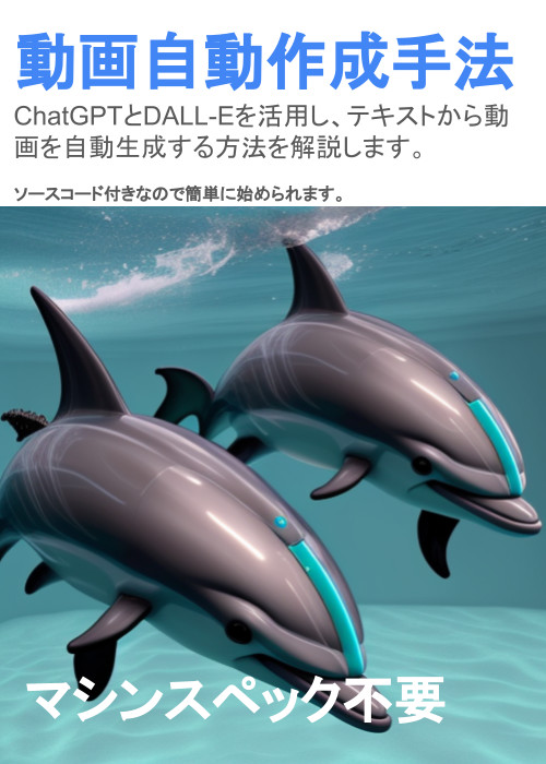 DALL-EとFFMPEGを活用した動画自動生成手法