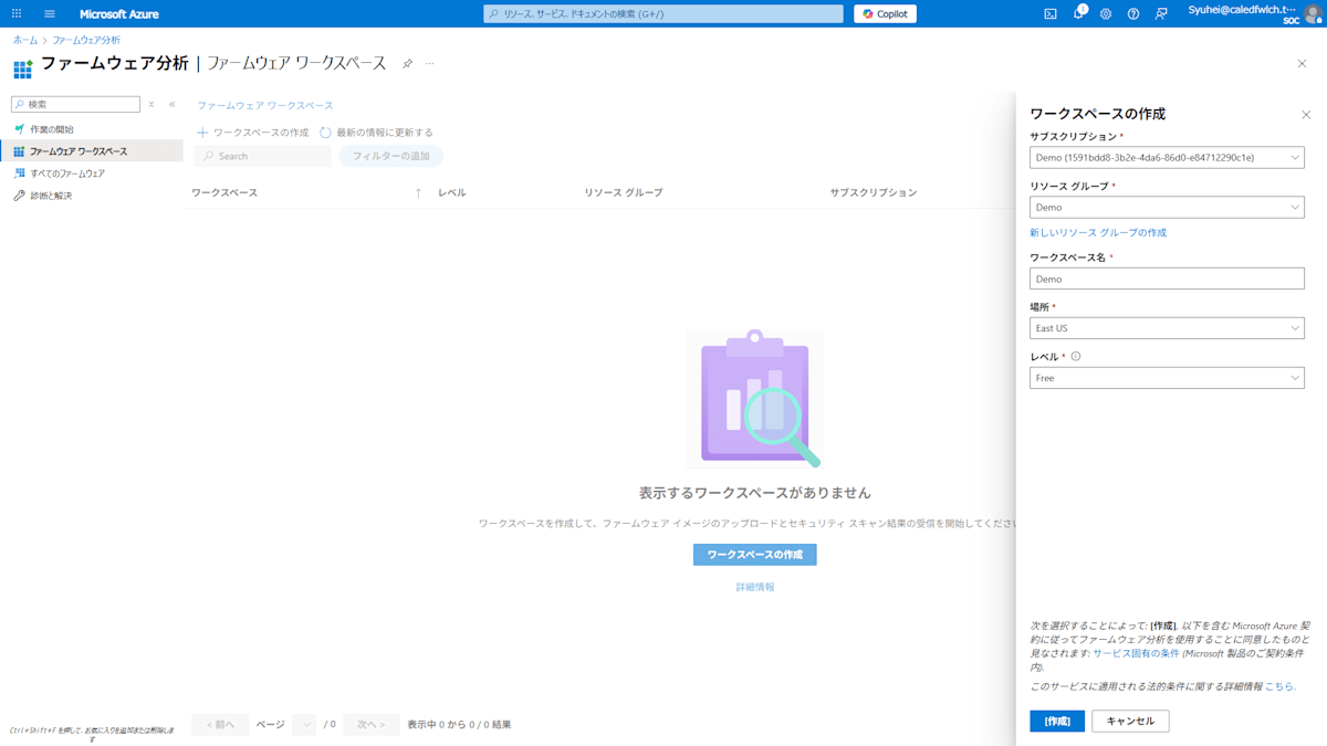 ファームウェア ワークスペースを作成