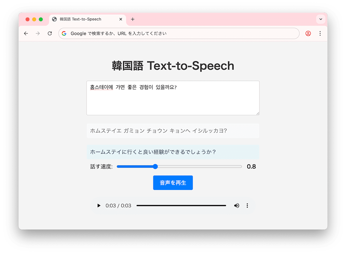 Google翻訳の画面