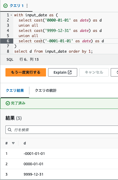 Amazon Athena, BigQuery, SnowflakeにおけるDATE型の範囲の違い