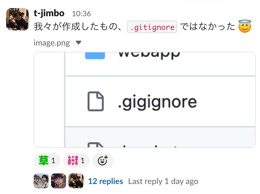 .gigignoreを誤って作成してしまう
