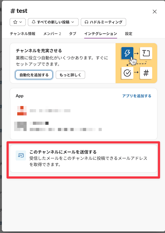 slackMail