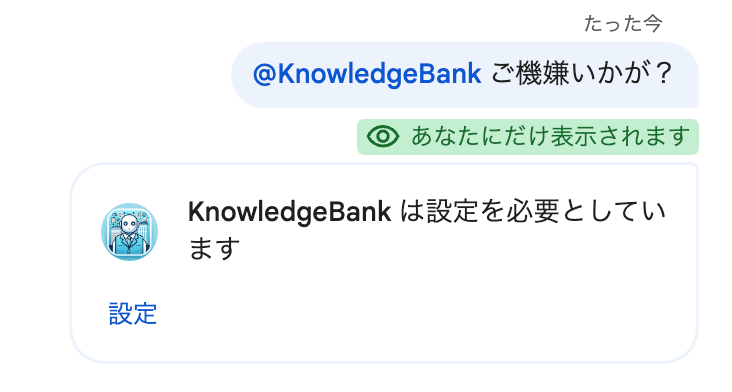 初回の設定リクエスト