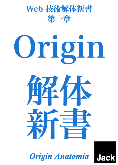 Origin 解体新書 v1.5.3