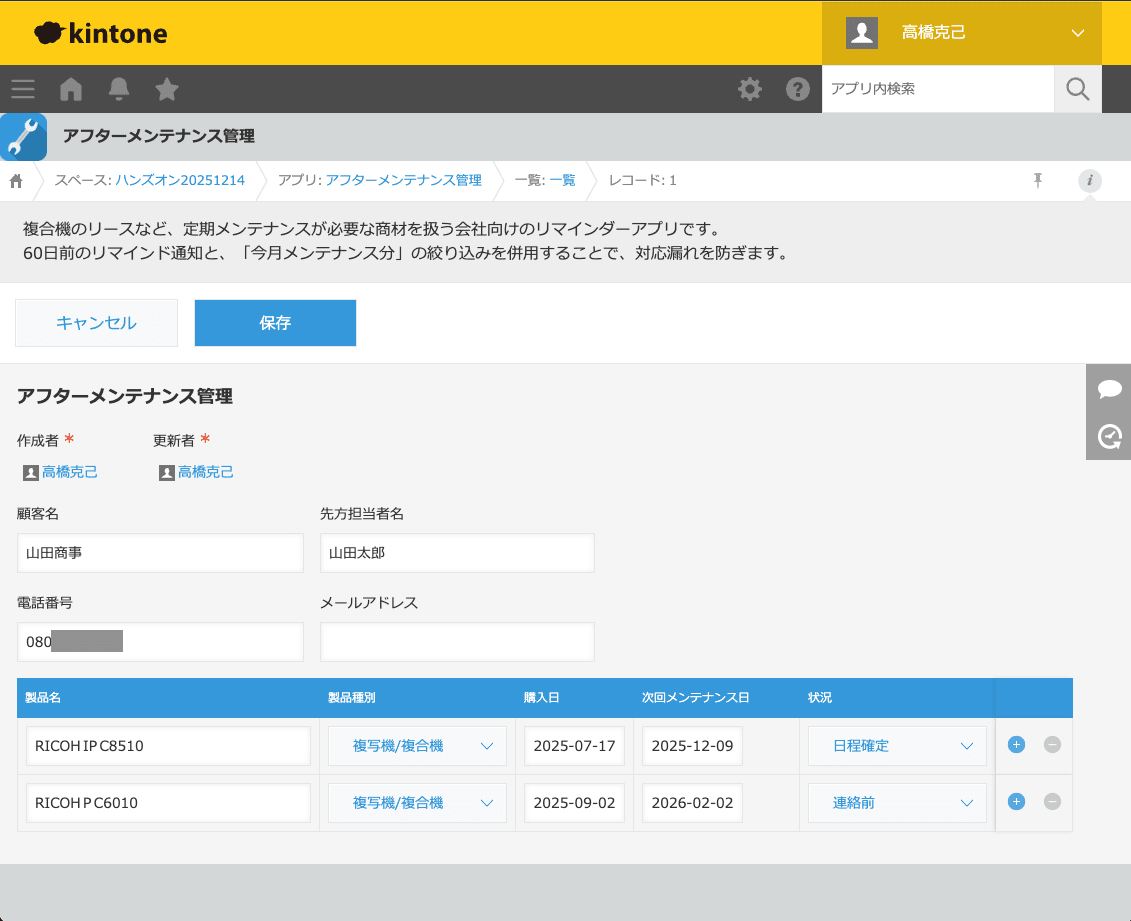 アフターメンテナンス
