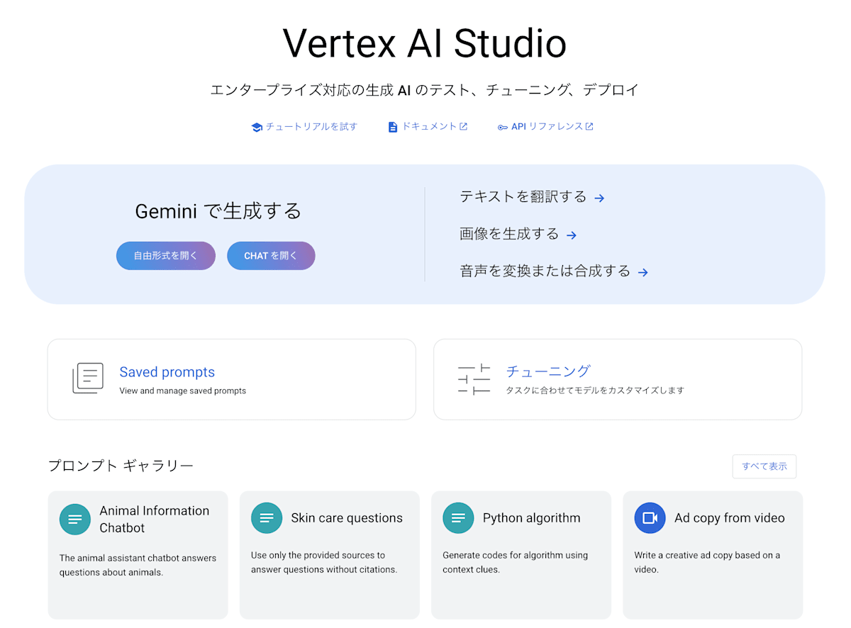 Vertex AI Studio