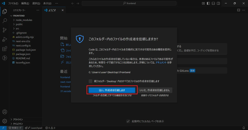 Visual Studio Codeでプロジェクトフォルダを開く画面2