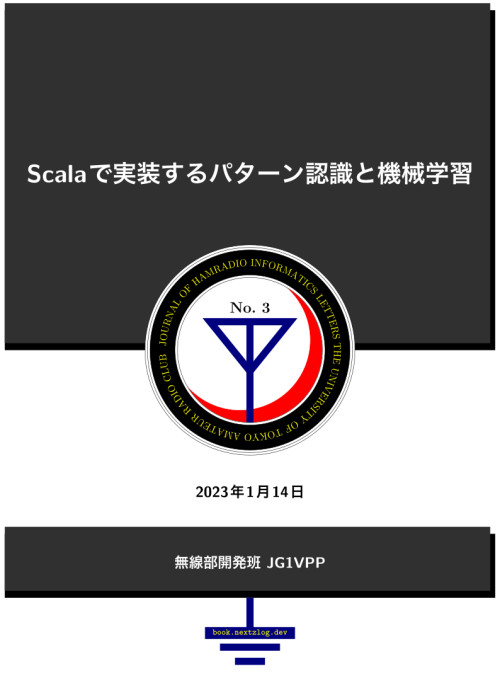 Scalaで実装するパターン認識と機械学習