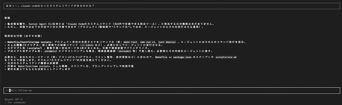Cursor Agentの回答(カスタムコマンド)
