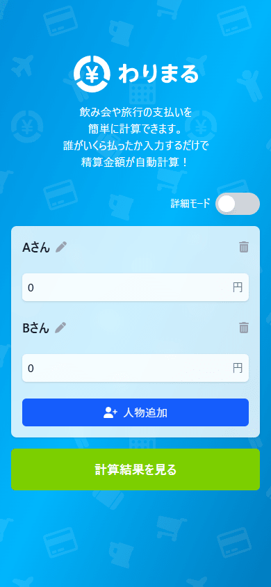 シンプルモードの画面