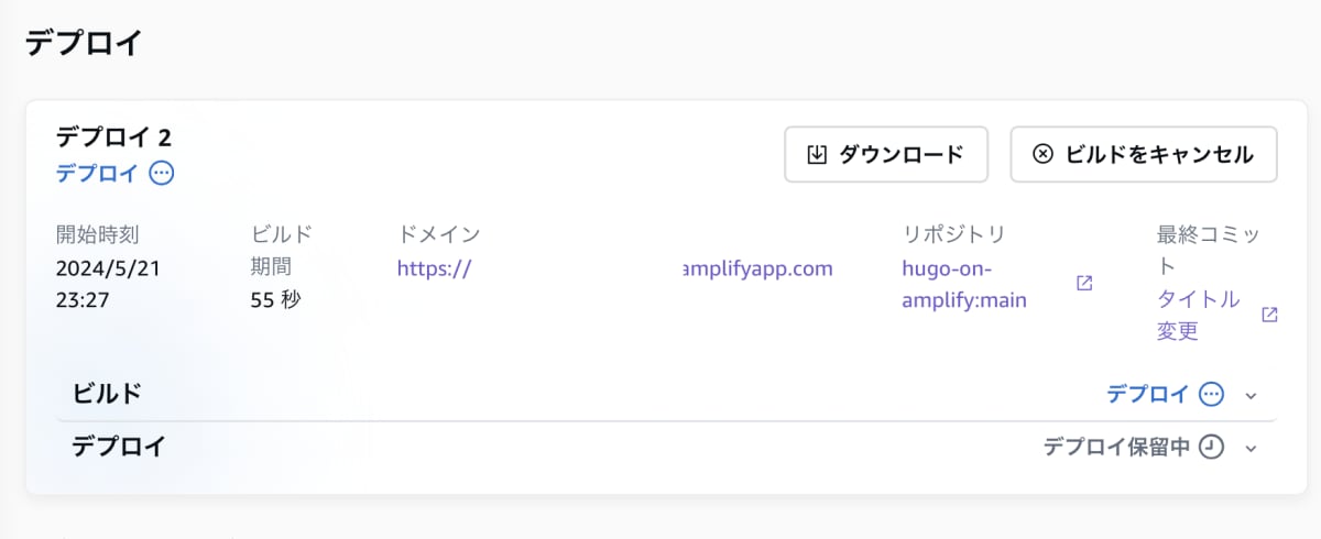 aws-console-amplify-deploy2