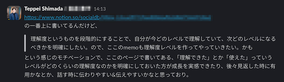 Slackのメッセージ