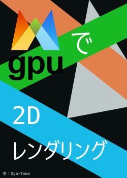 wgpuで2Dレンダリング