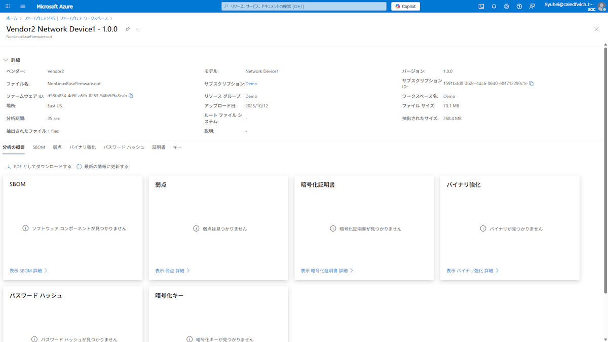 Linux ベースではないファームウェアの場合