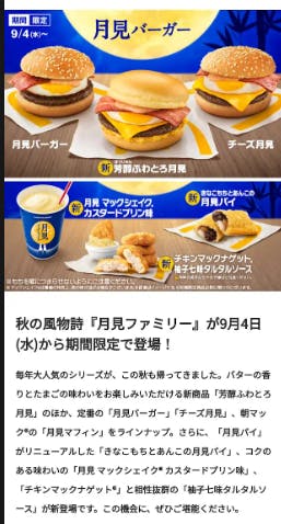 月見ファミリーの宣伝記事を表示しているスクリーンショット