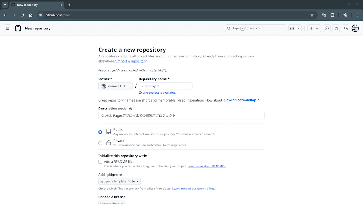 GitHub にて新規リポジトリを作成する画面