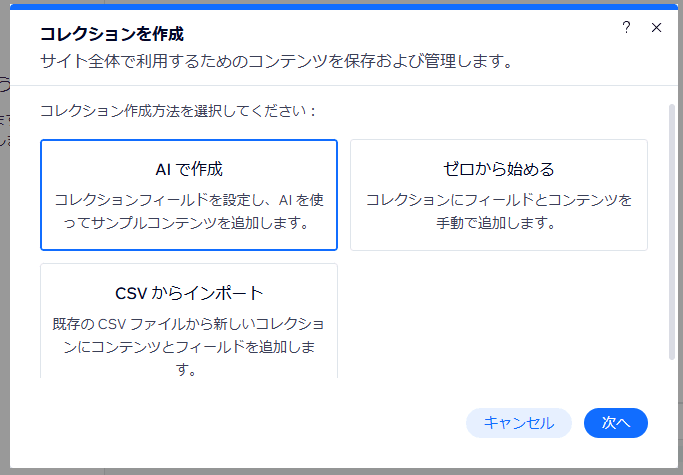 AIでコレクションを作成