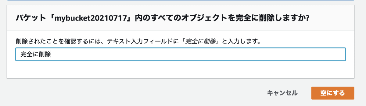 完全に削除