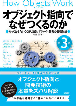 オブジェクト指向でなぜ作るのかを読んで理解したこと