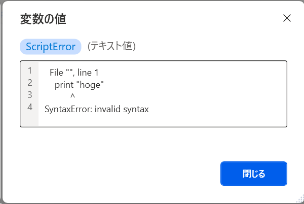 エラーログ
