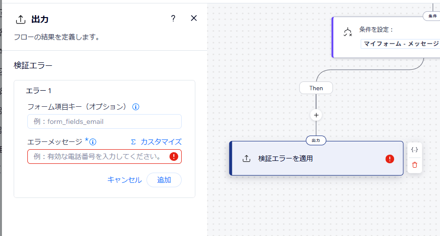 検証エラーを適用