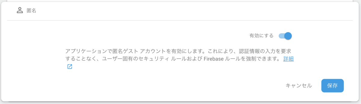 匿名認証 FriendlyEats