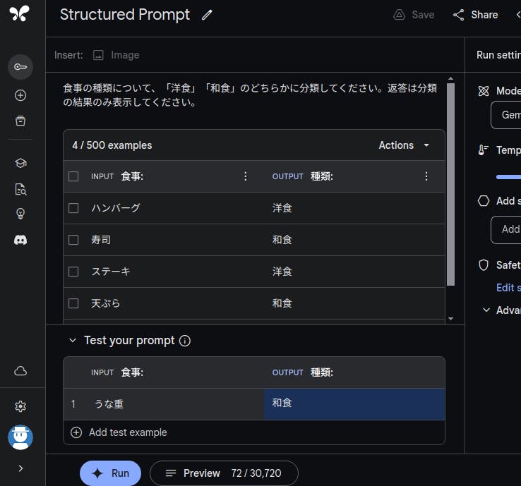 AI Studio で Structured Prompt を作成し、上記プロンプトを入力しているスクリーンショット