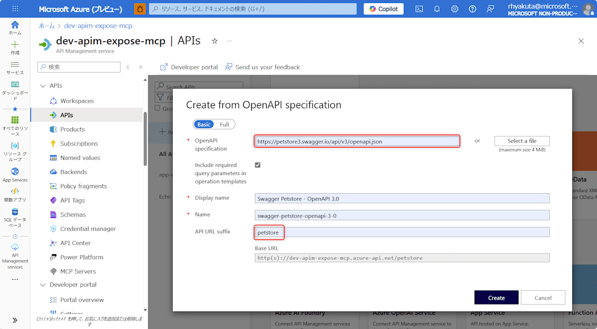 APIM の API インポート画面