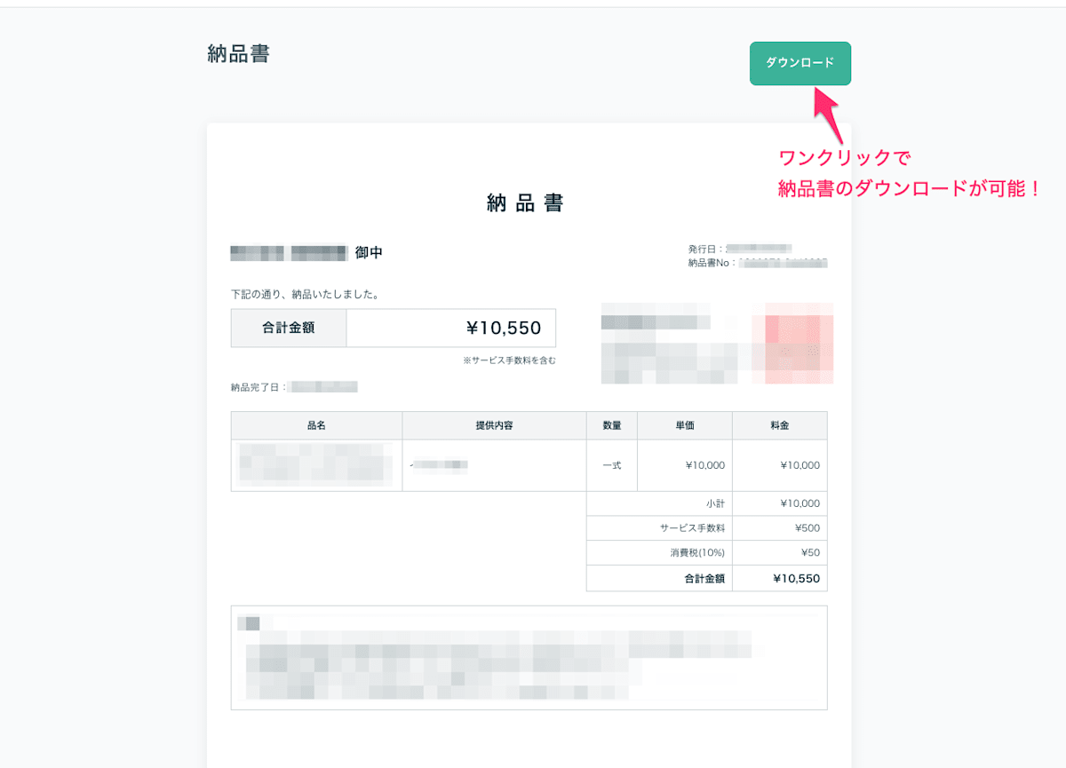 納品書のサンプル