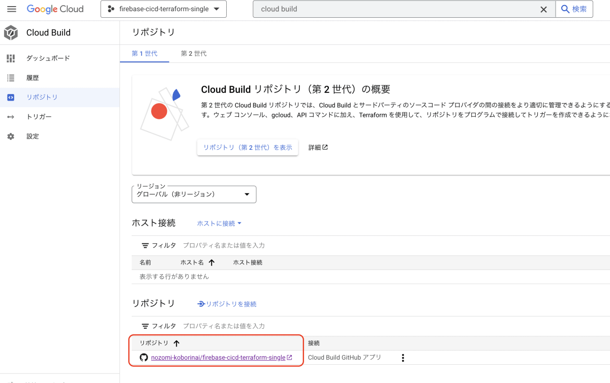 cloud-build-repository-connect5