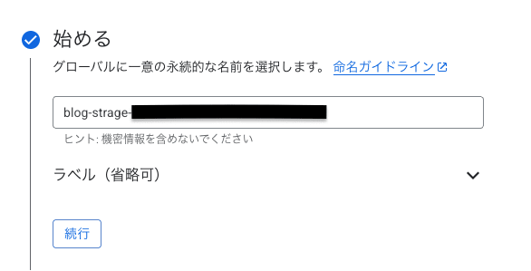 gcs_bucket_name.png