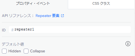 リピータのIDは