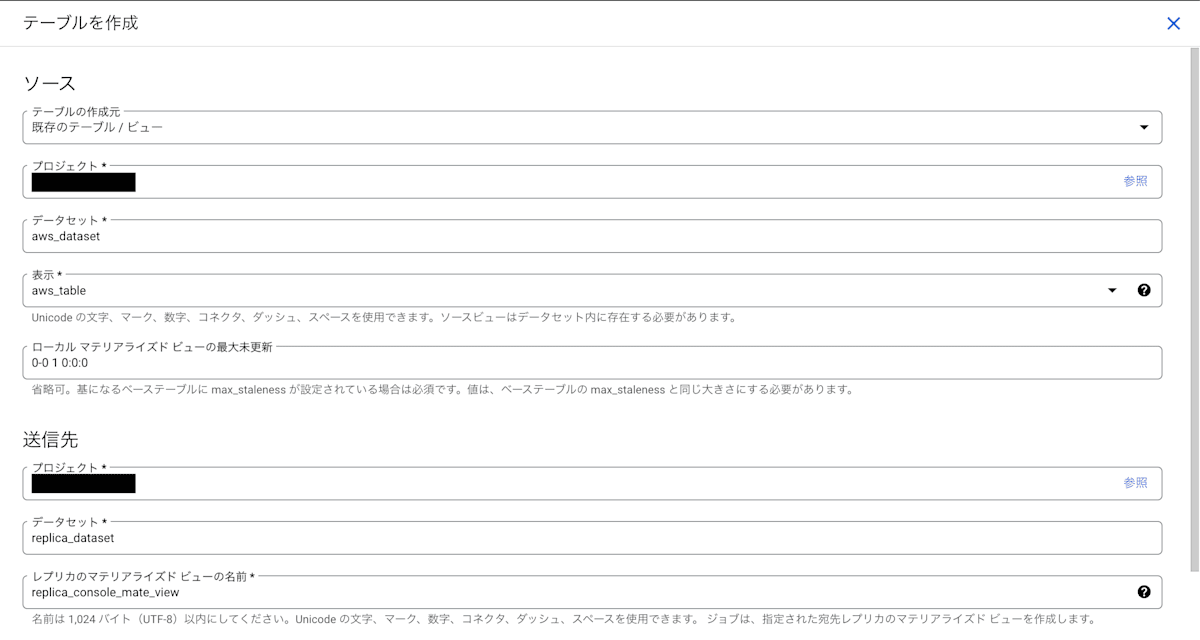 テーブルを作成