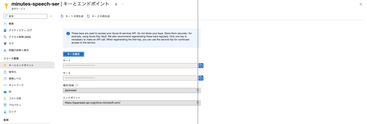 Speech Service の設定3