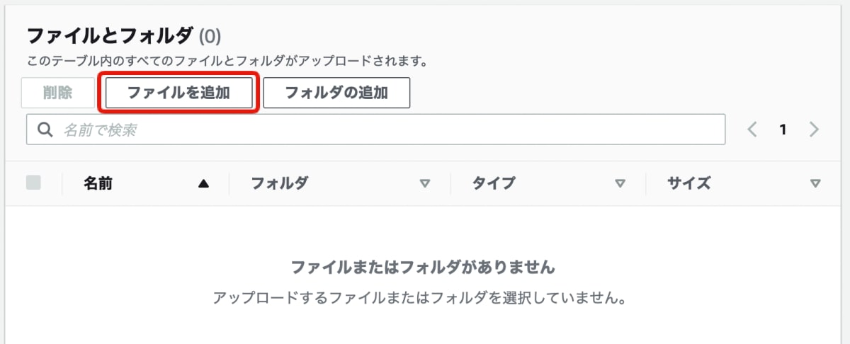 ファイル追加