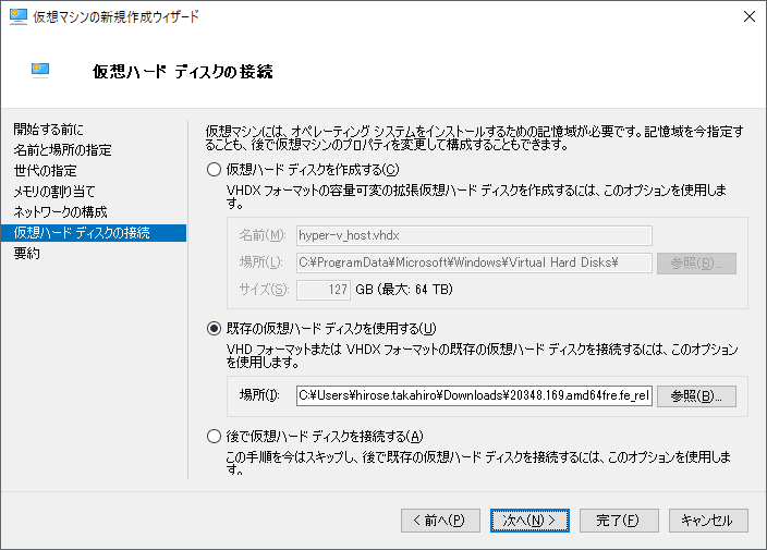 仮想ハード ディスクの接続