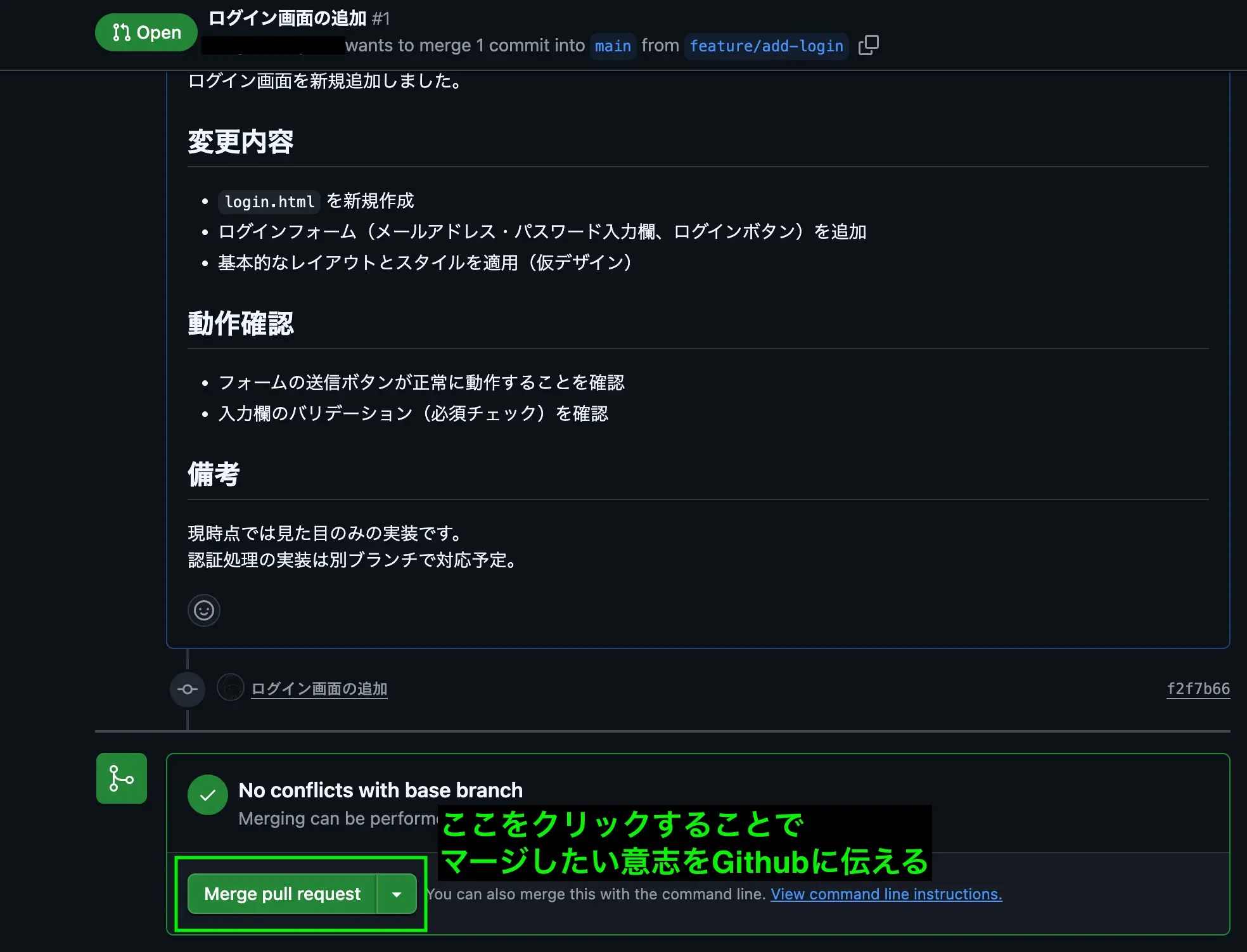 GithubのMerge-pull-requestボタン