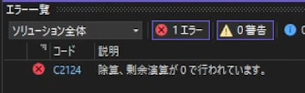 除算エラー