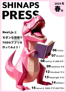 Next.js とモダンな技術 (2024年3月) で TODOアプリを作ってみよう（認証機能 ~ E2Eテストまで）