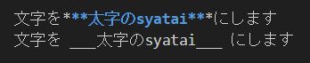 太字の斜体.png