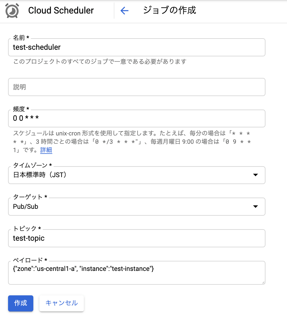 CloudSchedulerの画像