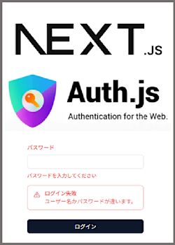Next.js入門ハンズオンその1-ログインフォームの実装！Auth.js(v5.beta)のCredentials認証機能 2024年8月