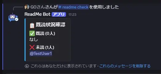 既読状況の結果表示