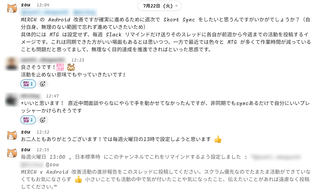 リマインダーに関するやり取り