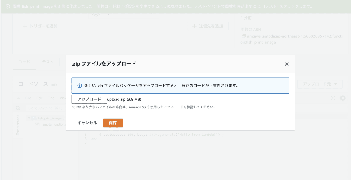 zipファイルとして動作コードをアップロードしているスクリーンショット