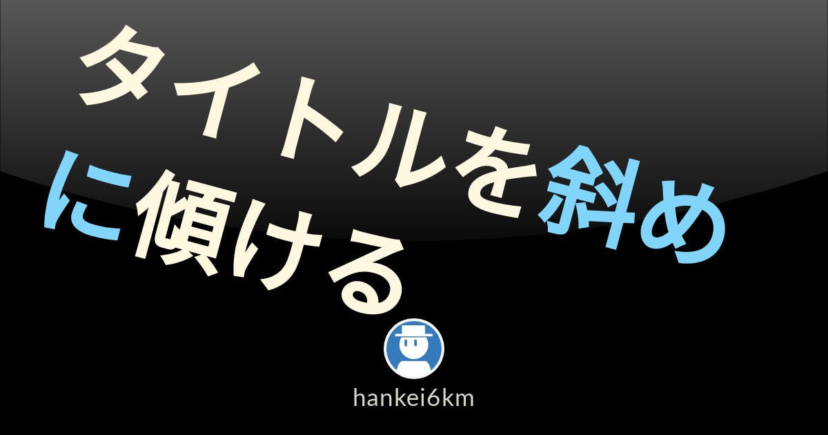 タイトルのスタイルを変更したサンプル