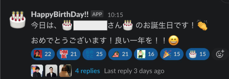 誕生日BotによるSlack投稿結果のスクショ